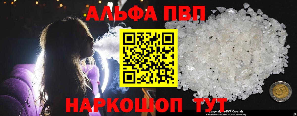 A-PVP VHQ Асино