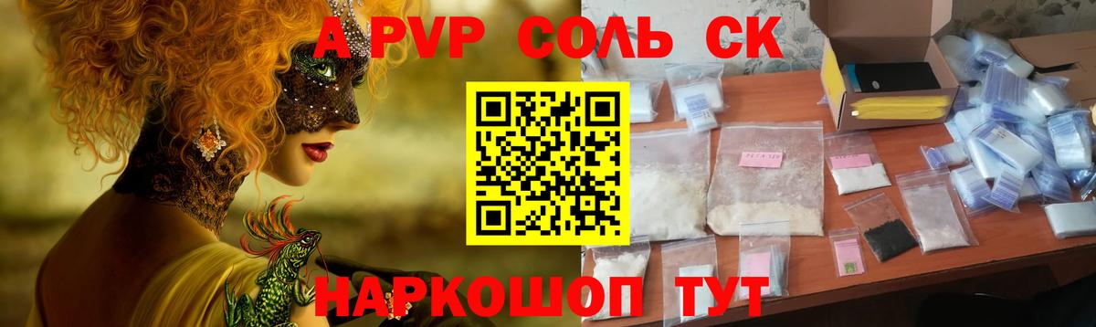 Асино  А ПВП крисы CK  Alpha-PVP мука  Вход с VPN  APVP СК 