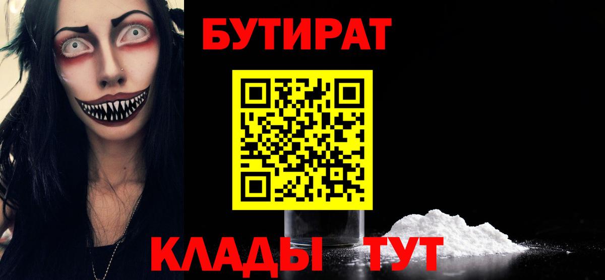 Бутират GHB  Асино 