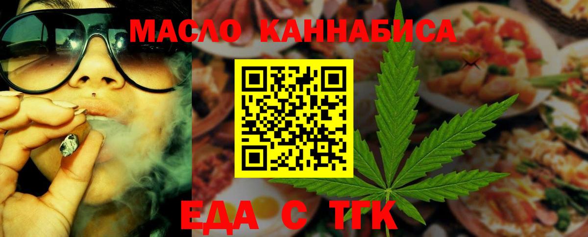 Печенье с ТГК марихуана  Вход с VPN  Асино 