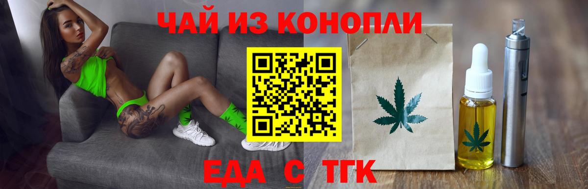 Cannafood марихуана  Асино 