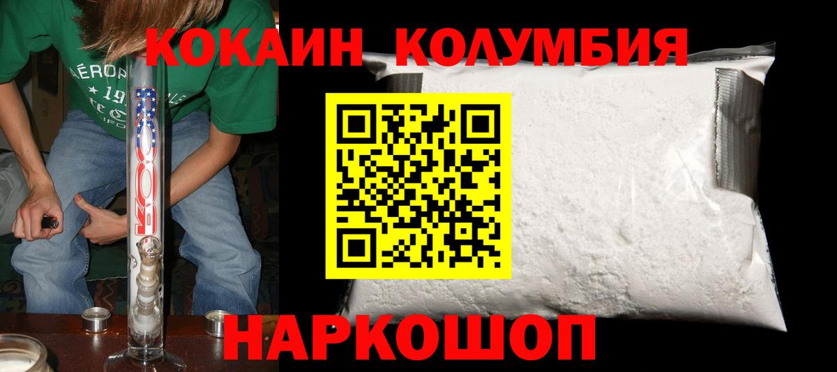 Кокаин Колумбийский  Вход с VPN  Асино 