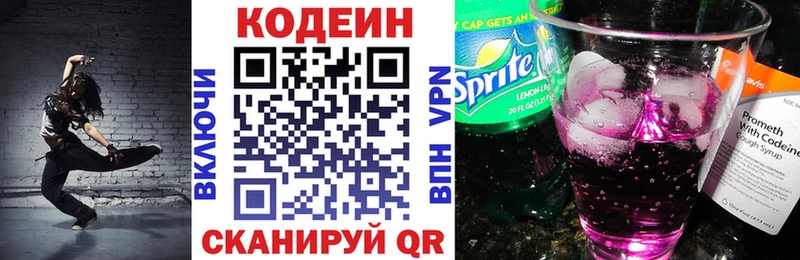 Codein напиток Lean (лин)  сколько стоит  Асино 
