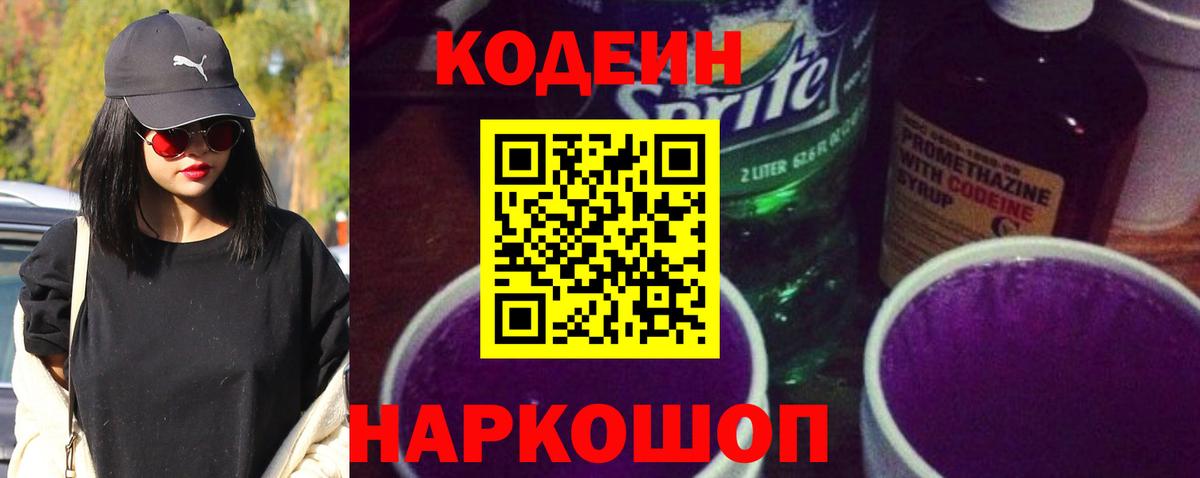 Кодеиновый сироп Lean Purple Drank  Асино  Кодеин напиток Lean (лин) 