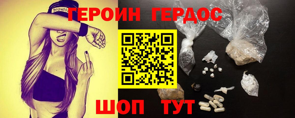 ГЕРОИН герыч  Вход с VPN  Асино 