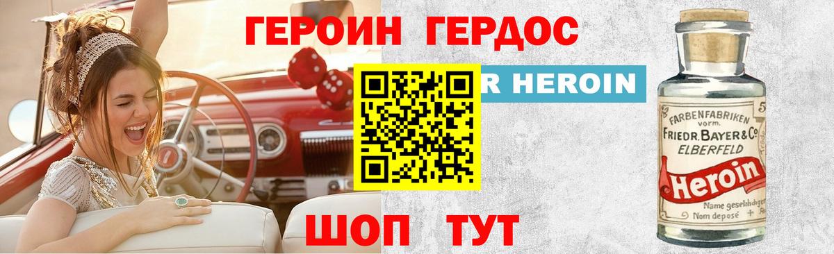 ГЕРОИН VHQ Асино