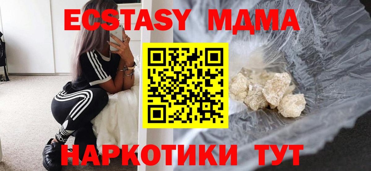 MDMA кристаллы Асино