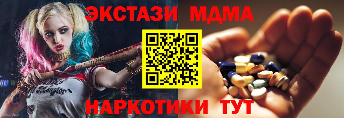 MDMA кристаллы  MDMA  Асино 