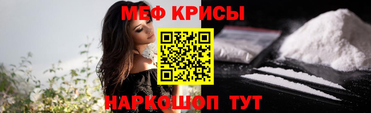 МЕФ кристаллы Асино