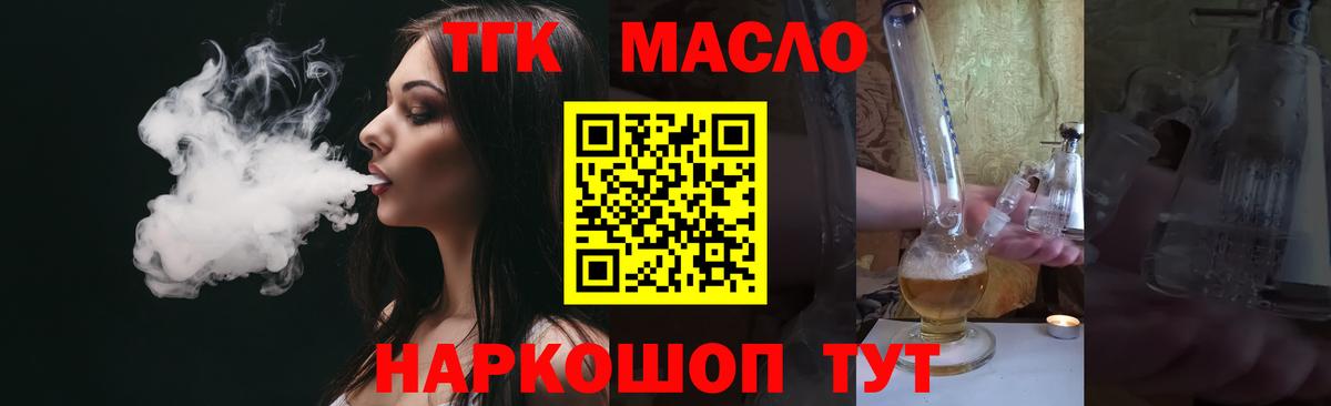 ТГК Wax Асино